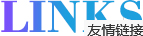 友情鏈接圖標