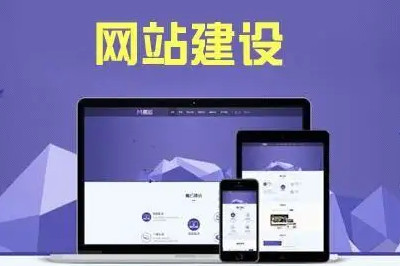 如何才能做好一個專業(yè)的網站制作？