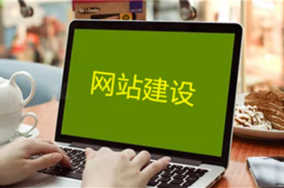企業(yè)網站建設前臺與后臺要有哪些功能？